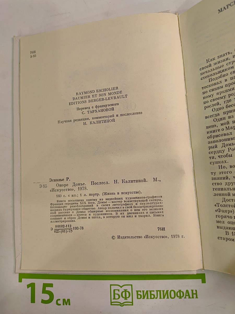 Оноре Домье