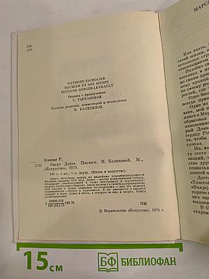 Оноре Домье