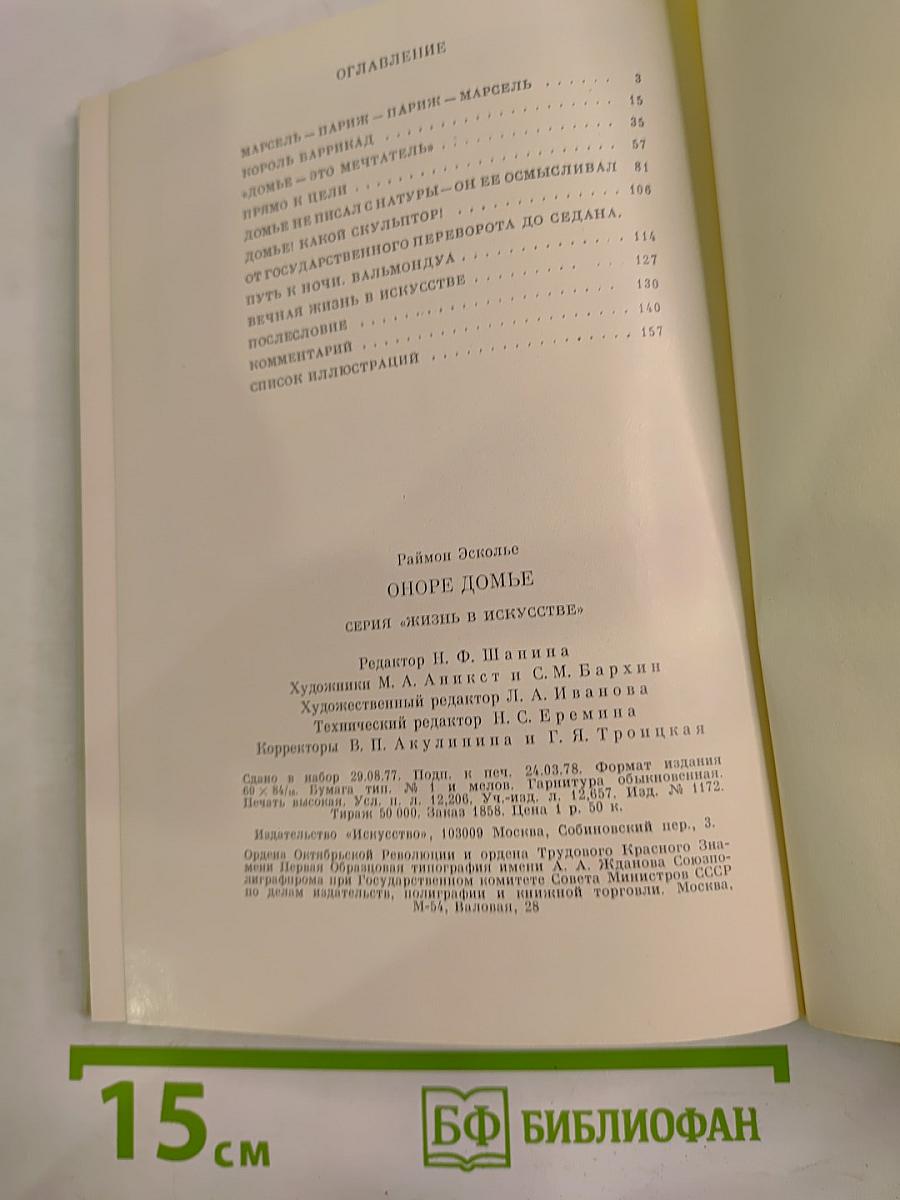 Оноре Домье