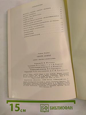 Оноре Домье