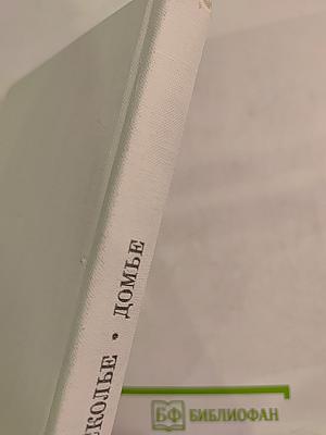 Оноре Домье