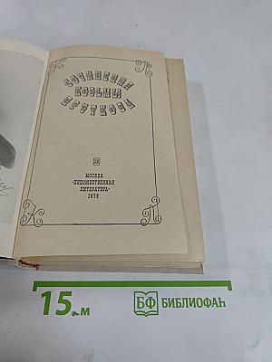 Сочинения Козьмы Пруткова