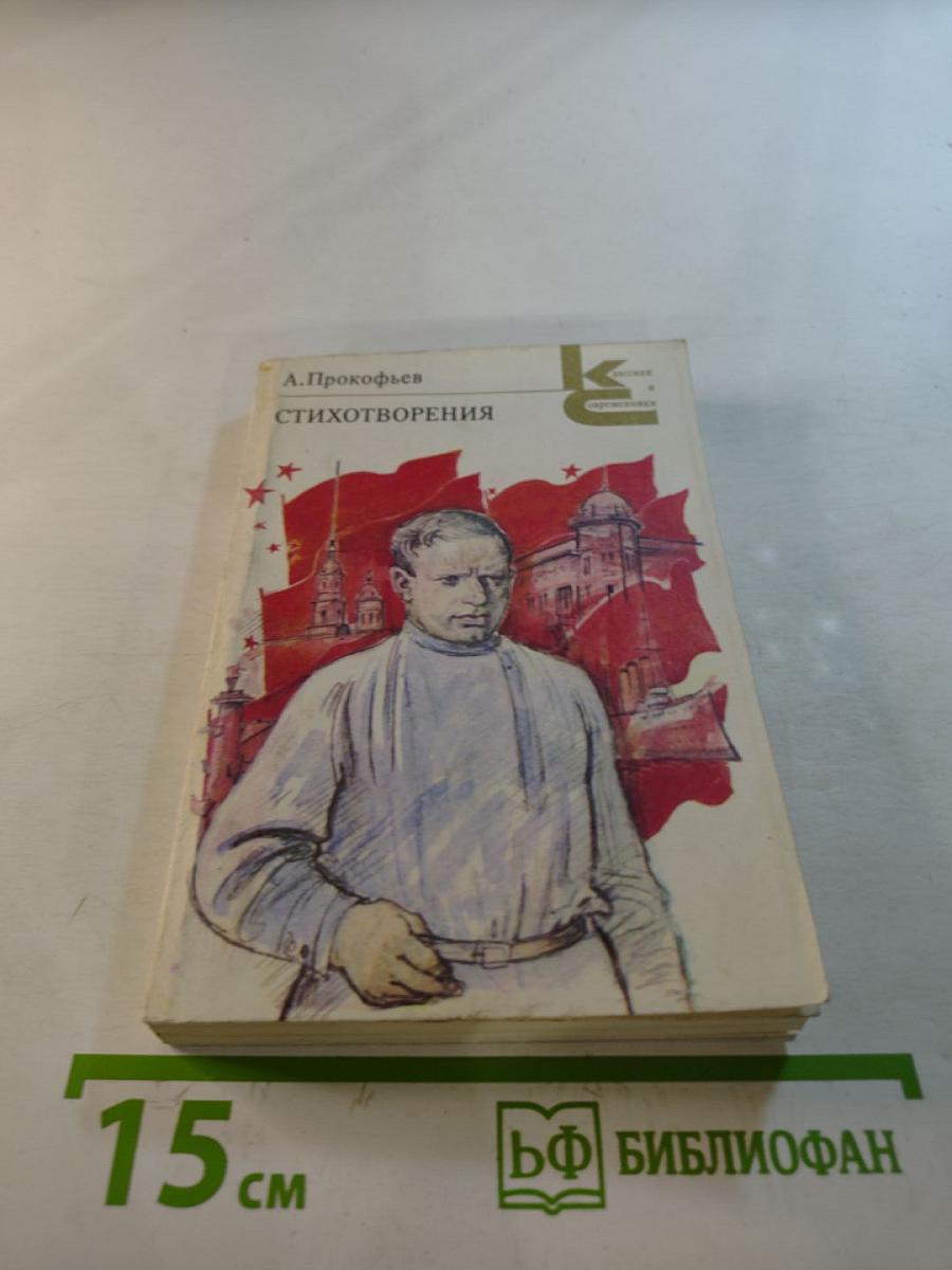 Стихотворения