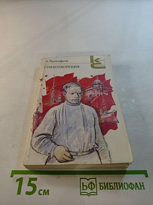 Стихотворения