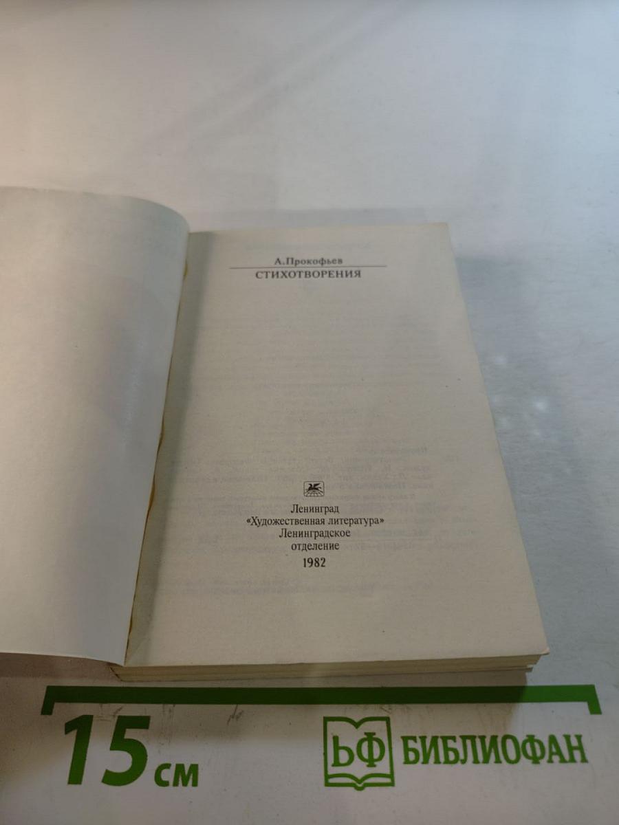 Стихотворения