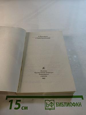 Стихотворения