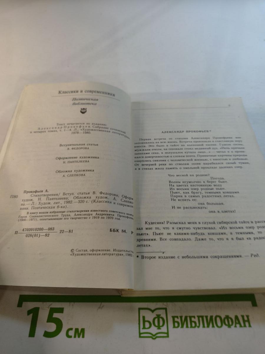 Стихотворения