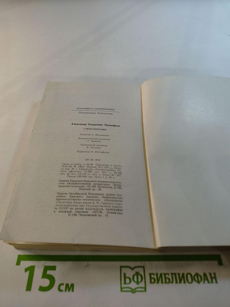 Стихотворения