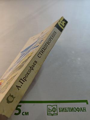 Стихотворения