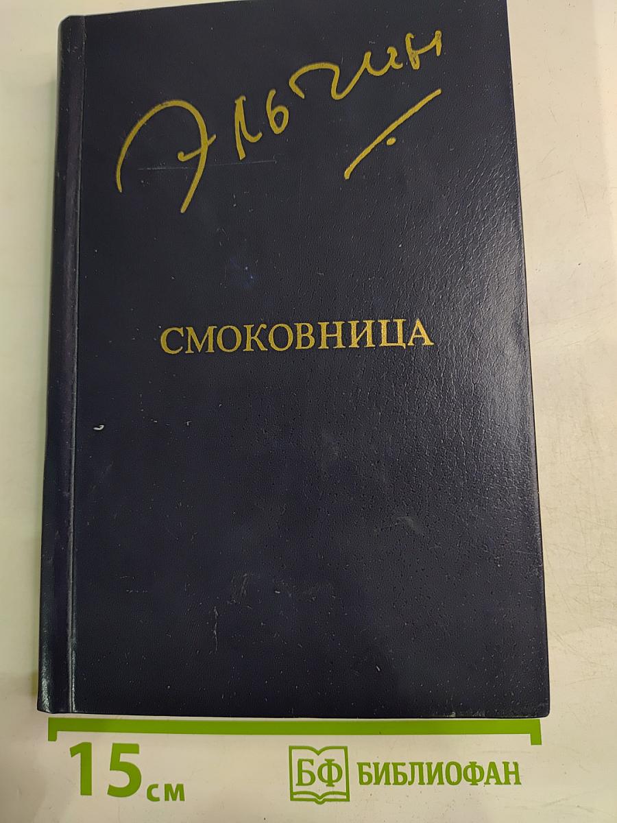 Смоковница