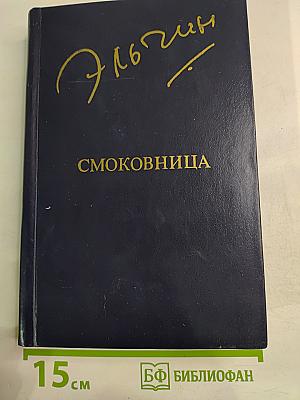 Смоковница