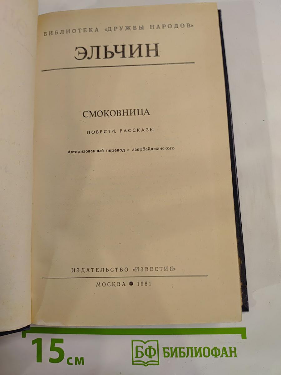 Смоковница