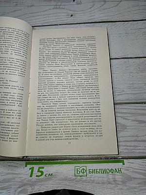 Собрание сочинений в четырех томах. Том 1