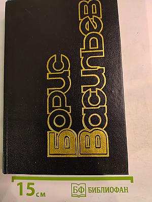 Собрание сочинений в 8 томах. Том 2. Романы и повести