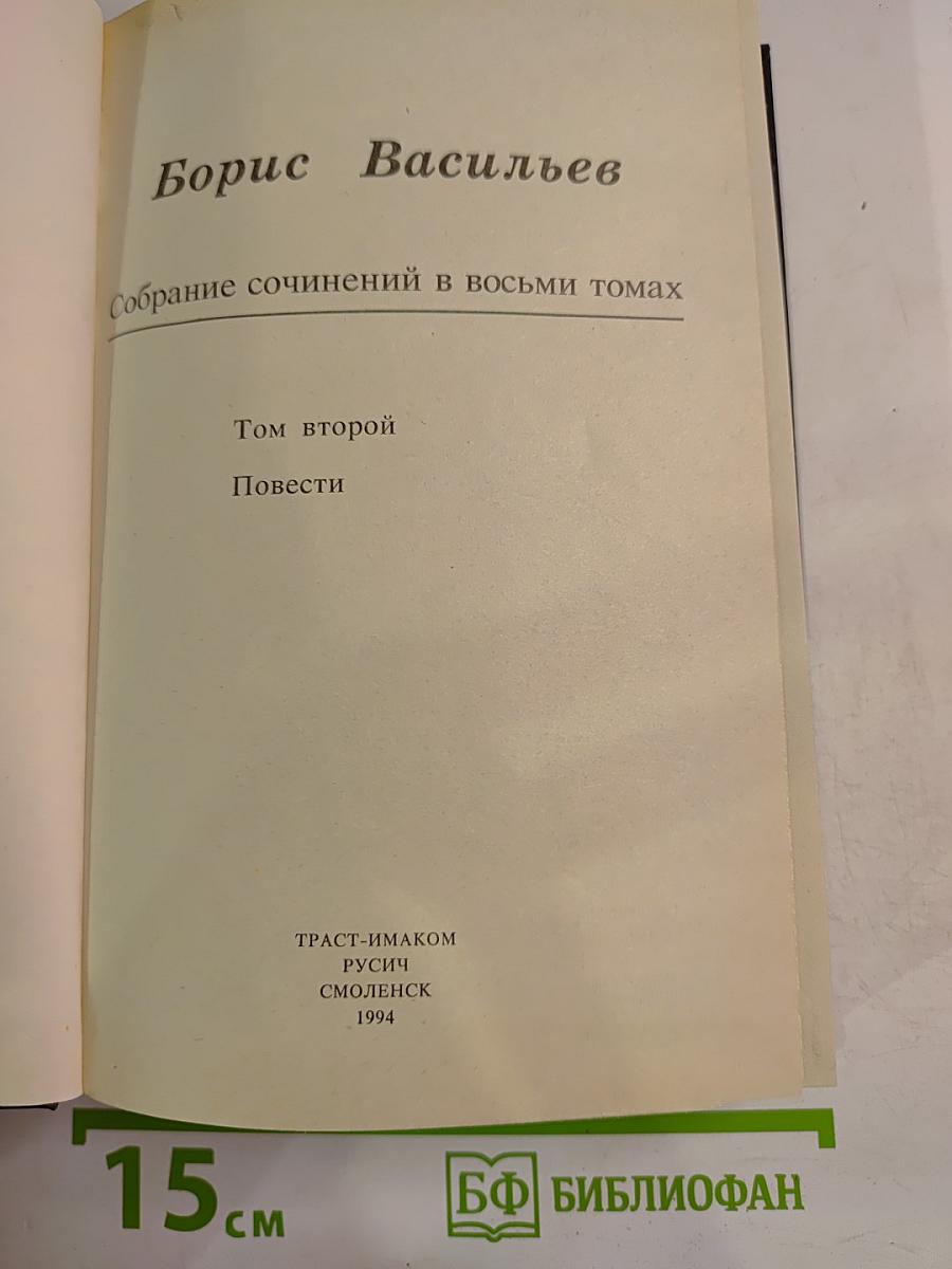Собрание сочинений в 8 томах. Том 2. Романы и повести
