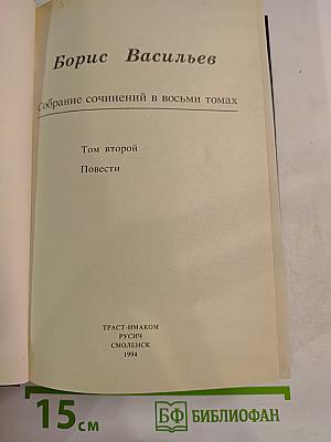 Собрание сочинений в 8 томах. Том 2. Романы и повести