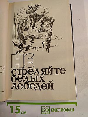 Собрание сочинений в 8 томах. Том 2. Романы и повести