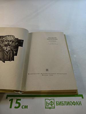 Акакий Церетели. Лирика