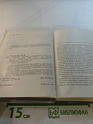 Николай Симонов в Петрограде-Ленинграде