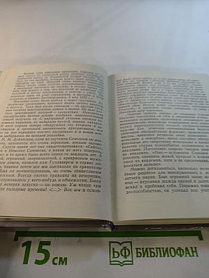 Николай Симонов в Петрограде-Ленинграде