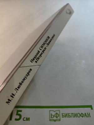 Николай Симонов в Петрограде-Ленинграде