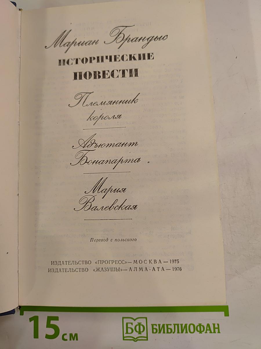 Исторические повести