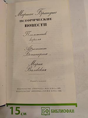 Исторические повести