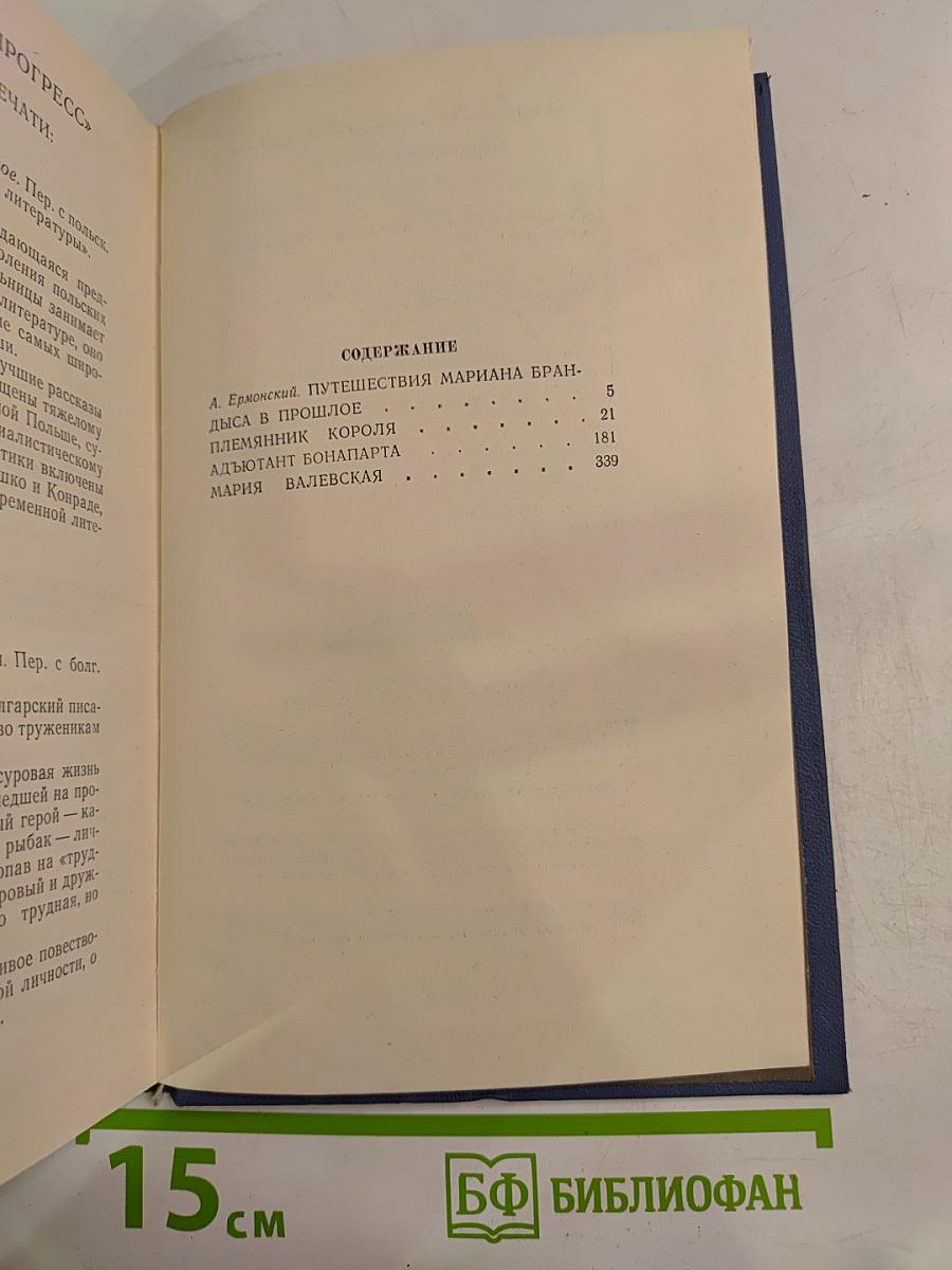 Исторические повести