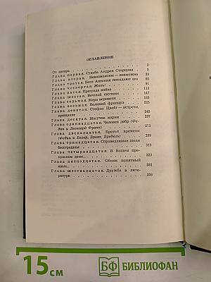 Федин и Запад