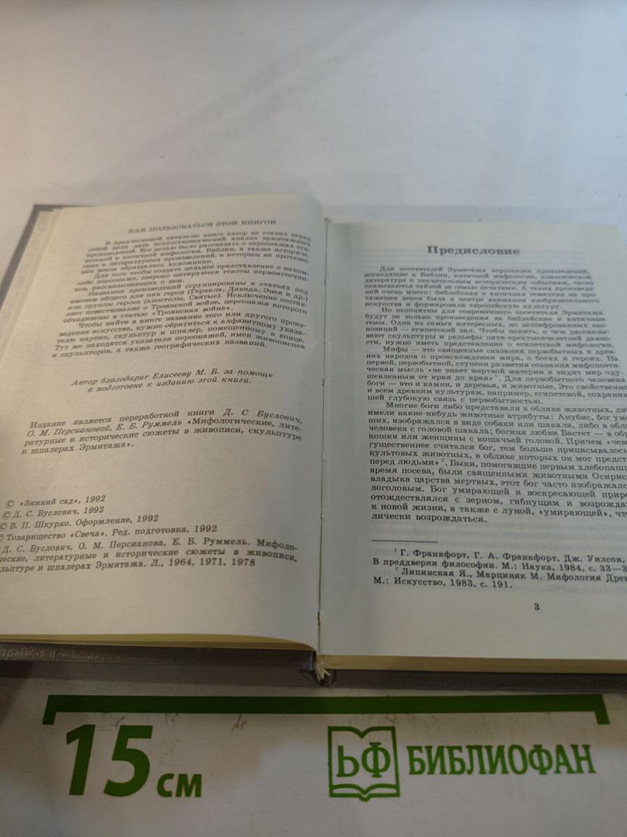 Люди Герои Боги