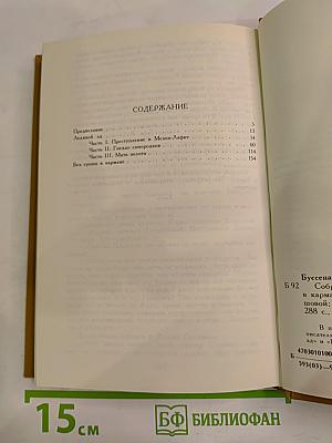 Собрание романов: Ледяной ад. Без гроша в кармане