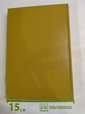 Собрание романов: Ледяной ад. Без гроша в кармане