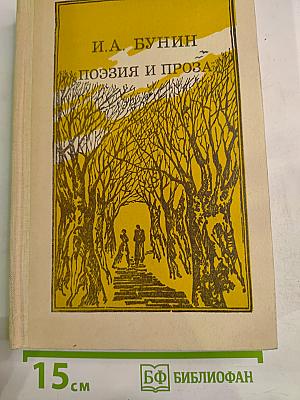 Поэзия и проза