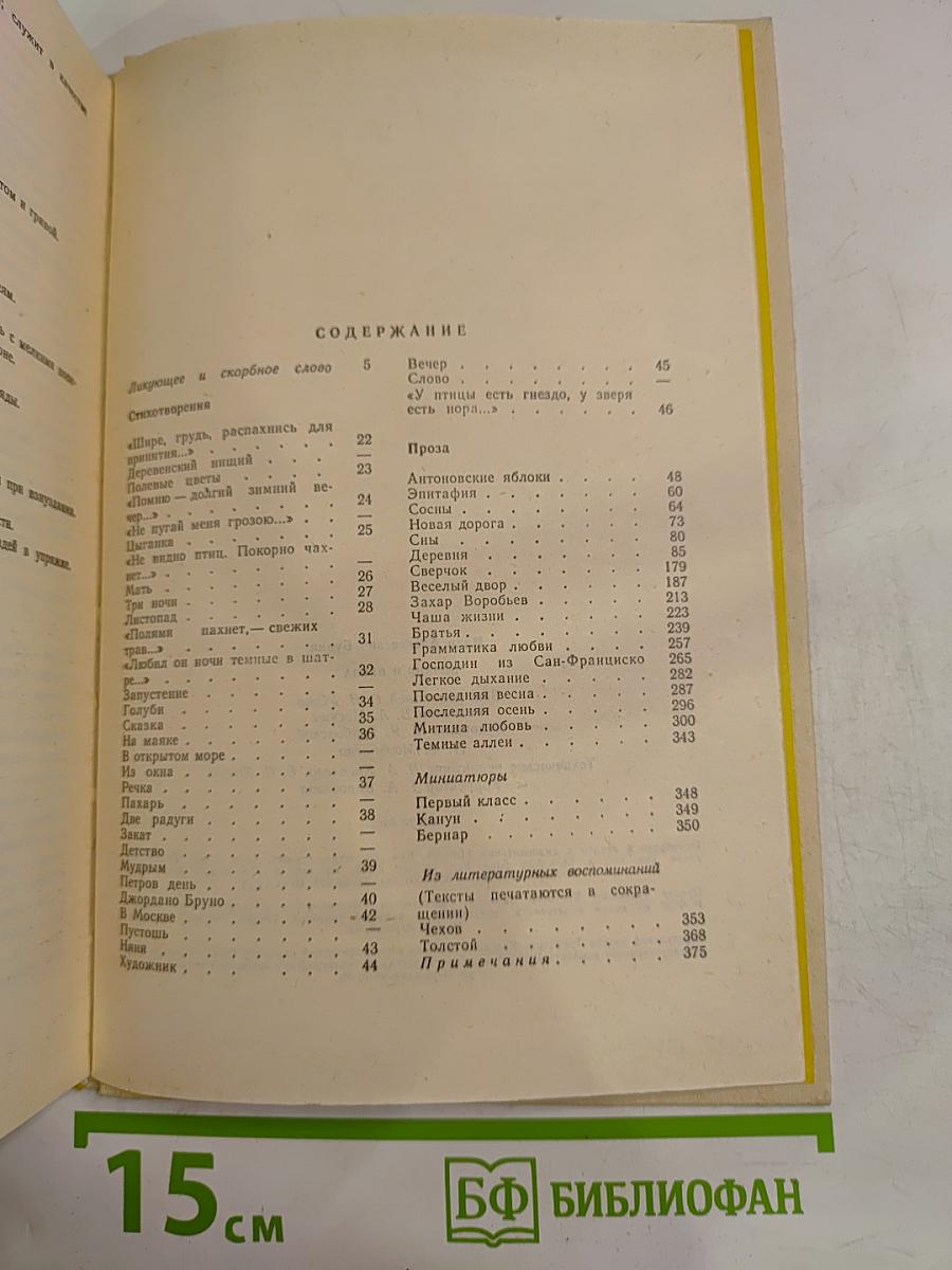 Поэзия и проза