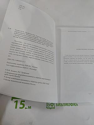 Экология сегодня. Экология как мировоззрение. Человек и природа