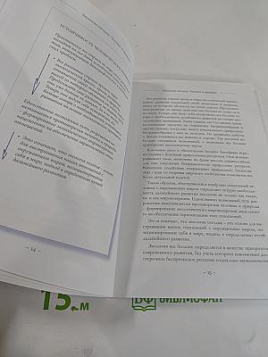 Экология сегодня. Экология как мировоззрение. Человек и природа