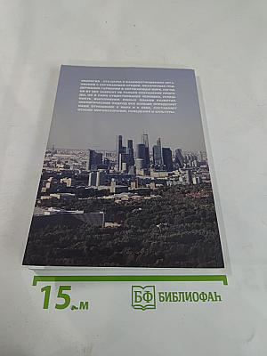 Экология сегодня. Экология как мировоззрение. Человек и природа