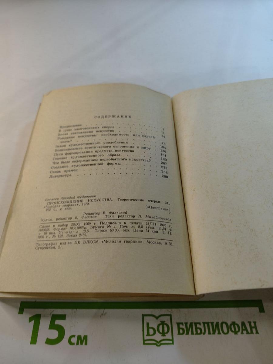 Происхождение искусства