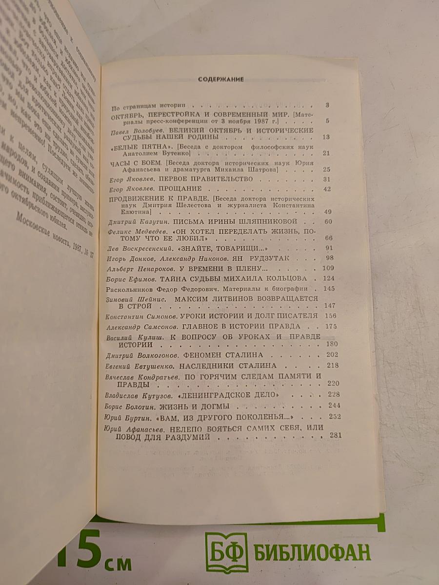 Дайджест прессы 1987