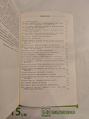 Дайджест прессы 1987