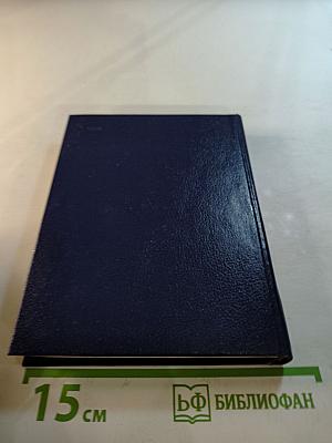 Краткий словарь-справочник агитатора и политинформатора