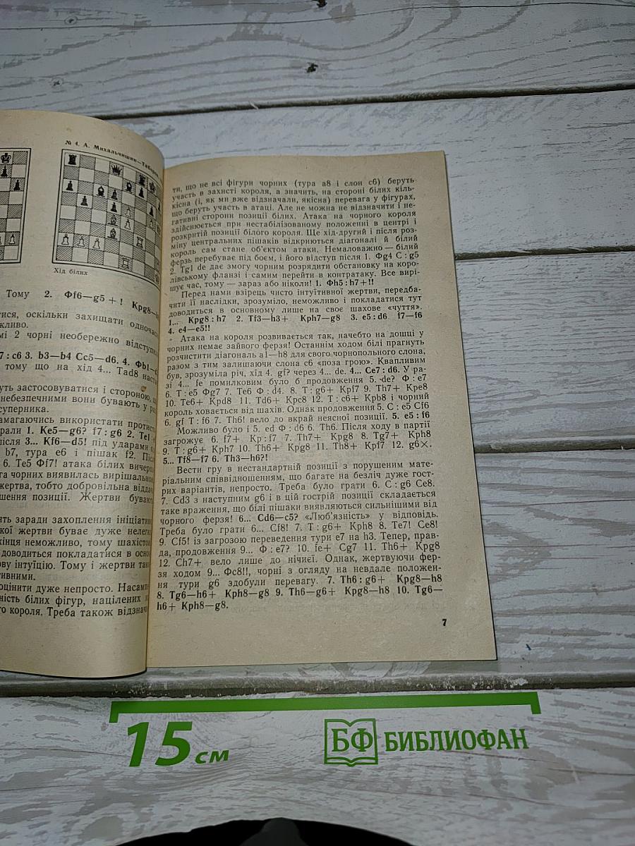 Комбінації в шахах