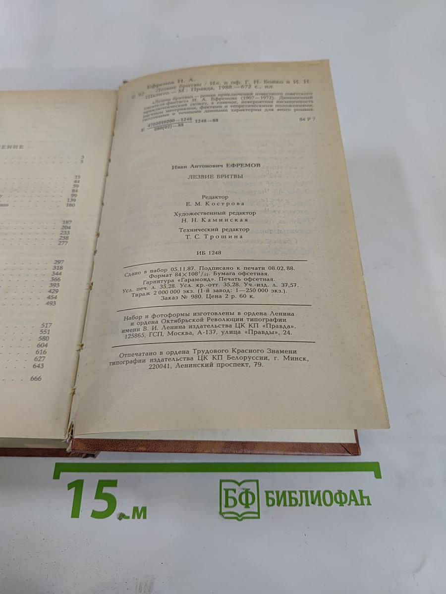 Лезвие бритвы