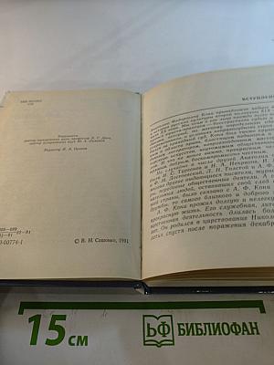 А.Ф. Кони в Петербурге-Петрограде-Ленинграде