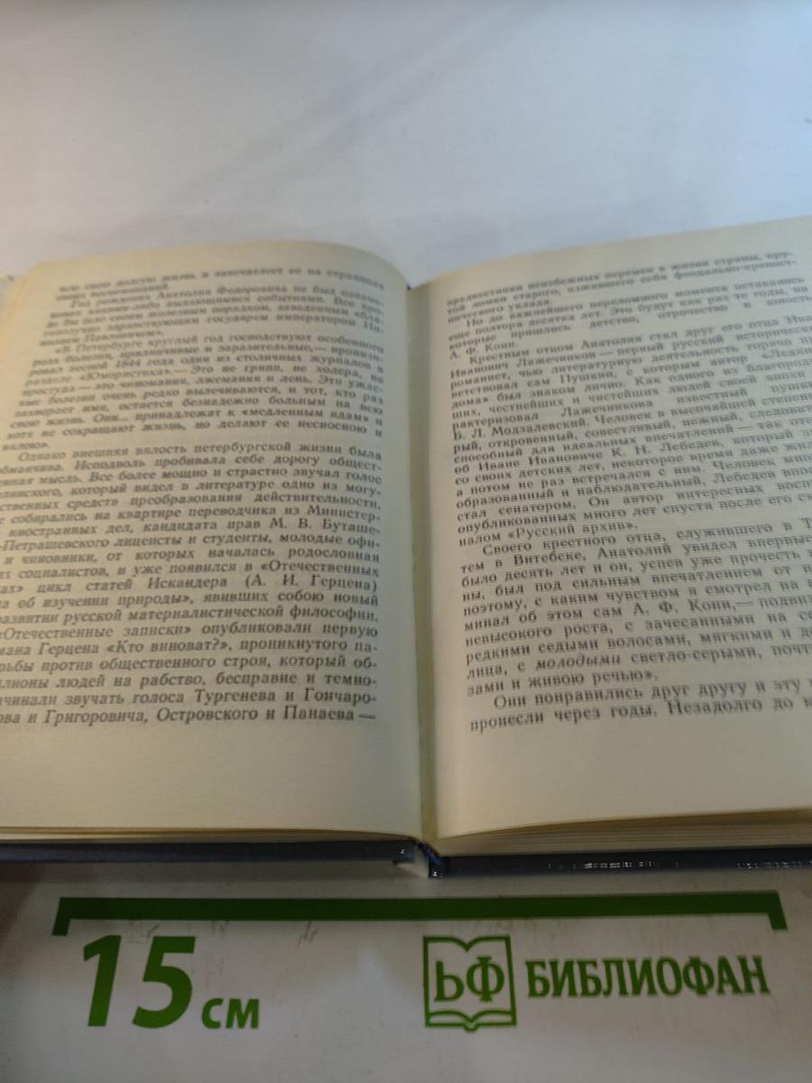 А.Ф. Кони в Петербурге-Петрограде-Ленинграде