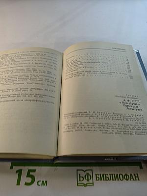 А.Ф. Кони в Петербурге-Петрограде-Ленинграде