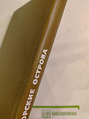 ...Азорские острова