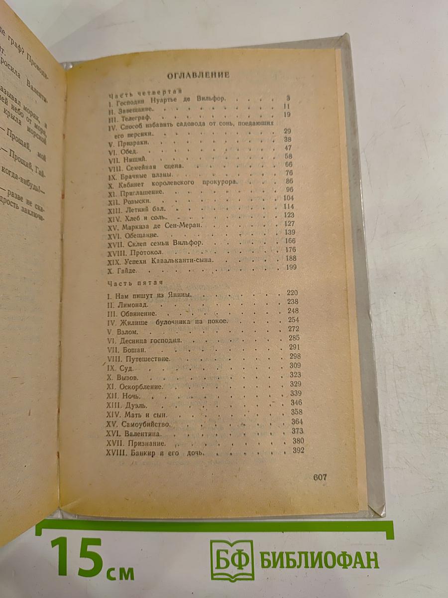 Граф Монте-Кристо, Том II