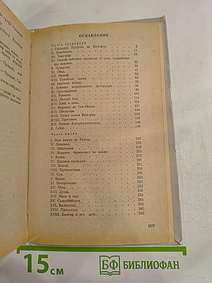 Граф Монте-Кристо, Том II