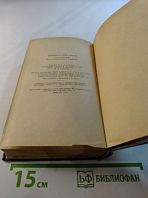 Немецко-русский словарь